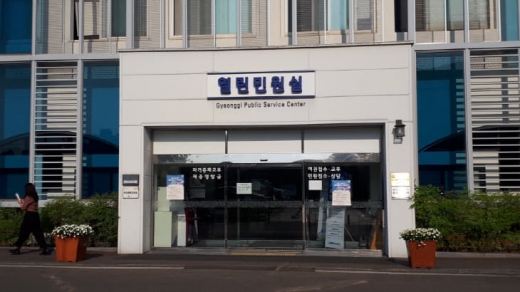 경기도 열린 민원실 전경. / 사진제공=경기도