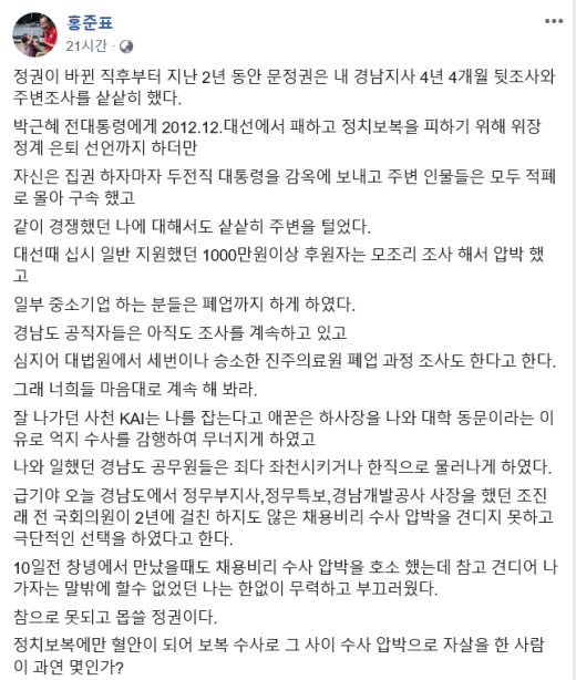 사진=홍준표 SNS 캡처