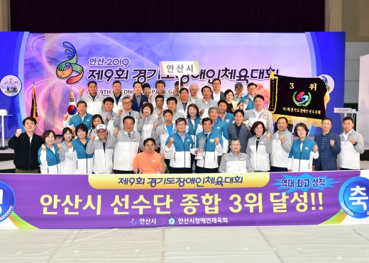 제9회 경기도장애인체육대회 사흘간 열전 종료했다. 25일 개최된 경기도장애인체육대회 폐회식에서 윤화섭 안산시장(앞줄 왼쪽에서 아홉번째)이 참석자들과 기념촬영을 하고 있다). / 사진제공=안산시