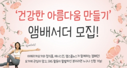 정식품 '베지밀', 아메리카 요가와 ‘건강한 아름다움 만들기’ 캠페인 진행
