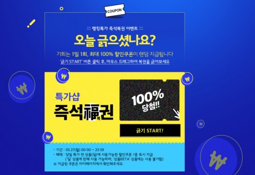 위메프복권. /사진=위메프