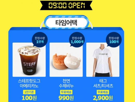 티몬데이. /사진=티몬 홈페이지 캡처