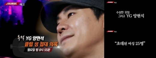 양현석. /사진=MBC 스트레이트 방송 화면 캡처