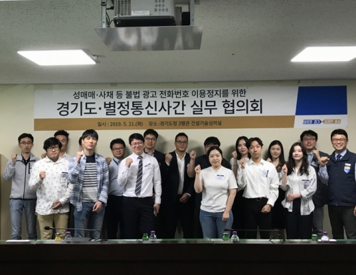 전국 37개 별정통신사와 실무 협의회. / 사진제공=경기도
