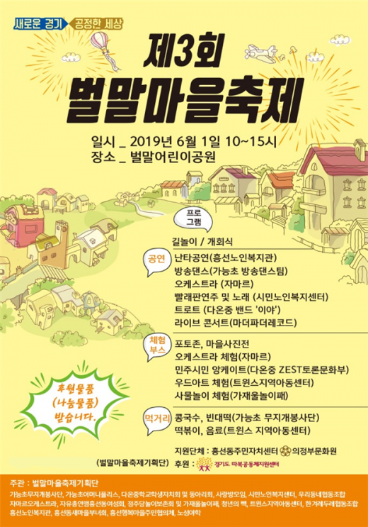 제3회 벌말마을축제 포스터. / 자료제공=경기도 