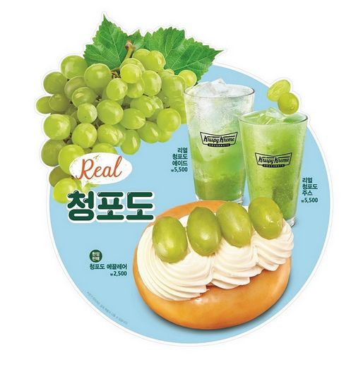크리스피 크림 도넛, ‘리얼 청포도’ 제품 3종 출시