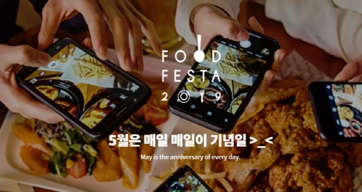 '모닝와이드' 푸드페스타2019. /사진=푸드페스타2019 홈페이지 캡처