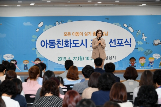 성남시 아동친화도시 조성 선포식. / 사진제공=성남시