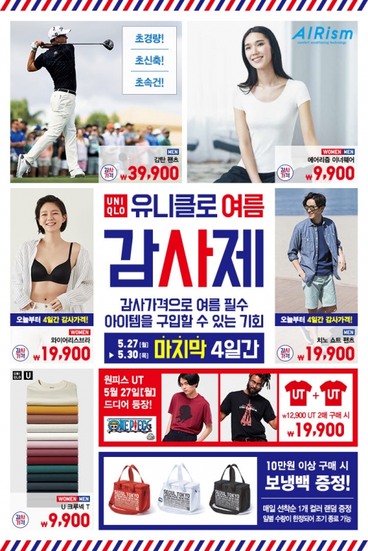 ©유니클로(UNIQLO)