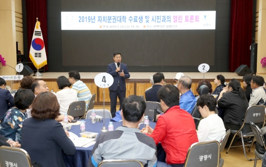 광명시는 지난 24일 시청 대회의실에서 자치분권대학 기본과정 수료식 및 시민과의 토론회를 개최했다. / 사진제공=광명시