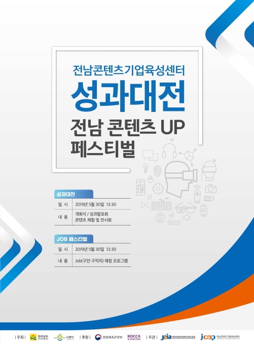 전남콘텐츠기업육성센터, 30일 '콘텐츠 업 페스티벌 성과대전' 개최