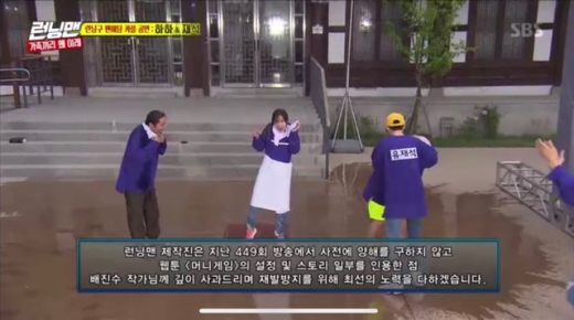 런닝맨 공식사과./사진=SBS 방송캡처
