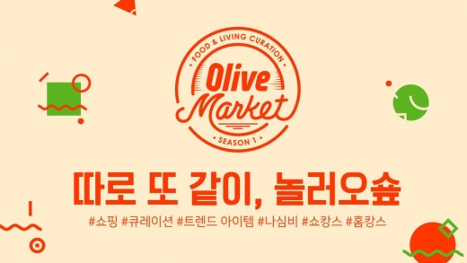 현대백화점, CJ ENM과 손잡고 쇼핑 페어 '놀러오숖' 연다