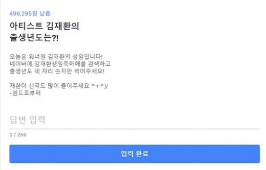 김재환생일축하해 토스 행운퀴즈. /사진=토스 화면 캡처