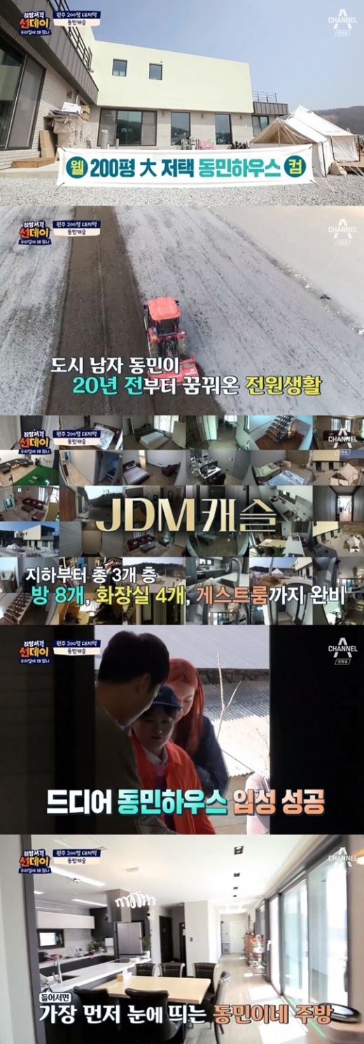 장동민 200평./사진=채널A 방송캡처