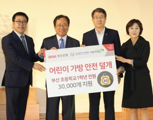 부산진초등학교 임혜경 교장, BNK부산은행 성동화 경영관리그룹장, 부산시교육청 김석준 교육감, 초록우산 어린이재단 여승수 부산지역본부장(오른쪽부터)/사진제공=부산은행