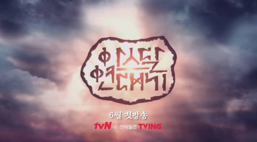 아스달 연대기 공식 예고편. /사진=스튜디오드래곤 제공