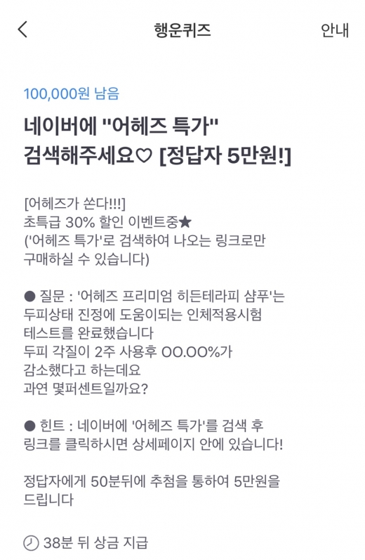 어헤즈 특가. /사진=토스 앱 캡처