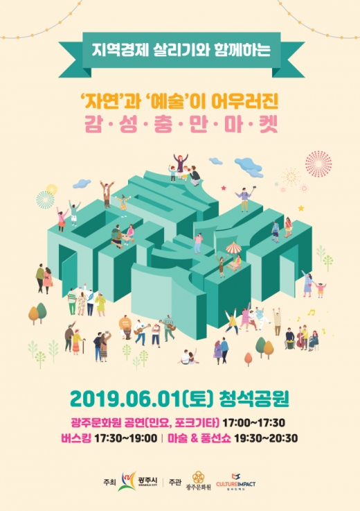 경기도 광주시가 주최하고 광주문화원, 컬쳐임팩트가 주관하는 ‘솜씨마켓'이 오는 6월 1일 청석공원 일원에서 열린다. 사진은 행사포스터. / 사진제공=광주시