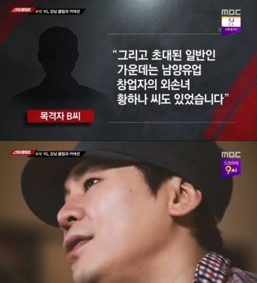 황하나 양현석. /사진= MBC 시사 프로그램 '탐사기획 스트레이트' 방송 화면 캡처