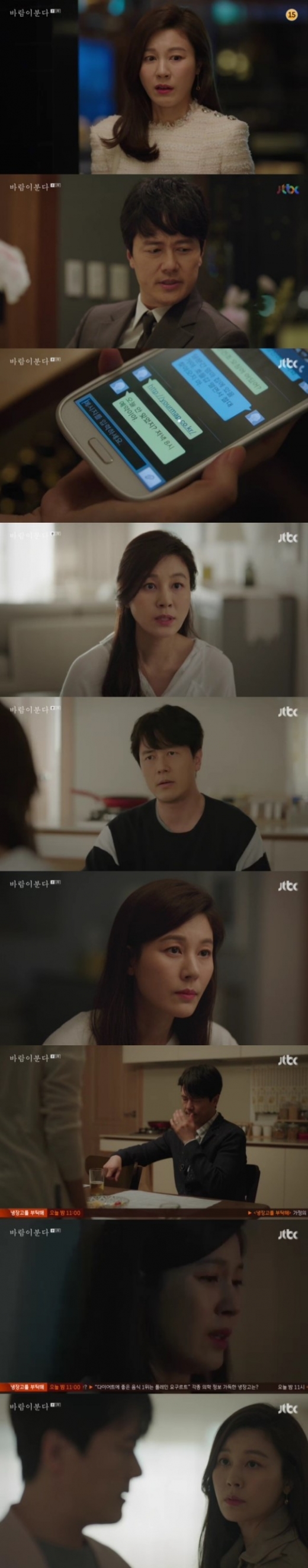 바람이분다 첫방. /사진=JTBC 방송캡처