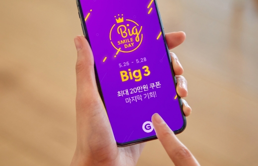 G마켓-옥션 '빅스마일데이' 마감날… 파격가 상품 뭐있나