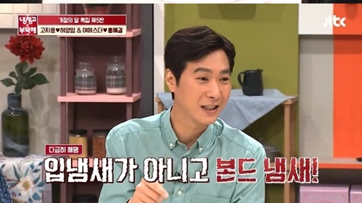 고지용 해명. /사진=냉장고를 부탁해 방송캡처