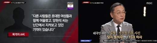 양현석 방송. /사진=MBC 탐사기획 스트레이트 방송 화면 캡처