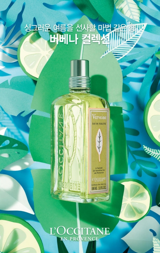 ©록시땅(L’OCCITANE)