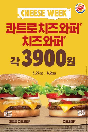 버거킹, 치즈버거 3,000만큼 사랑하는 마니아들 모여라!