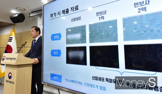 [머니S포토] 인보사케이 조사 결과 발표하는 식약처