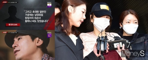 왼쪽부터 양현석. 황하나. /사진=MBC 스트레이트 방송 화면 캡처, 임한별 기자