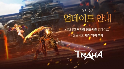 트라하. /사진=넥슨 트라하 제공