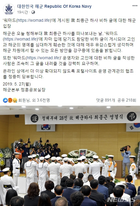 워마드 최종근 하사 조롱. /사진=해군 공식 페이스북 캡처, 뉴시스
