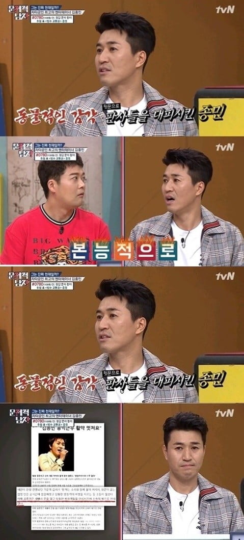 김종민. /사진=tvN '문제적 남자' 방송화면 