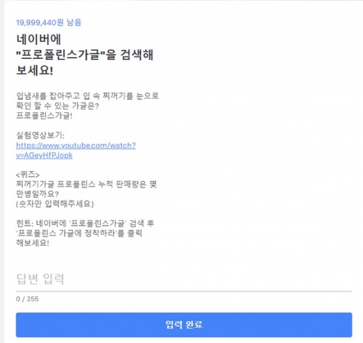 프로폴린스가글. /사진=토스 화면 캡처