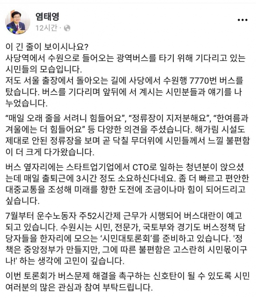 염태영 수원시장, 광역버스 직접 타보니…