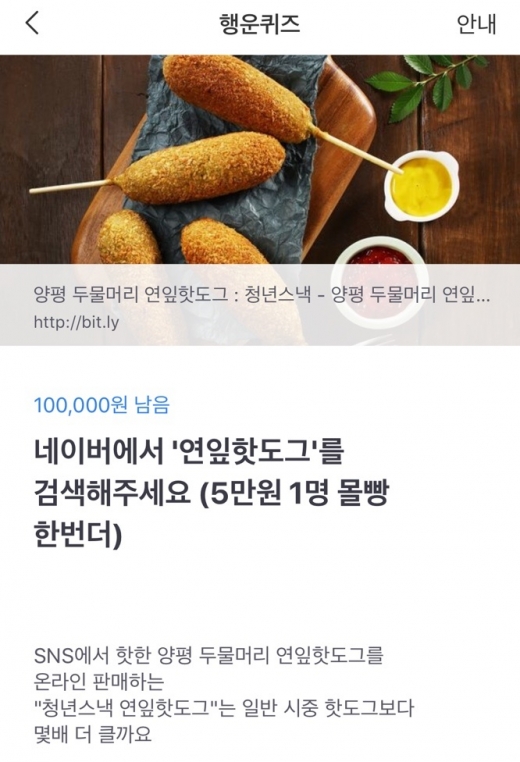 연잎핫도그. /사진=토스 앱 캡처