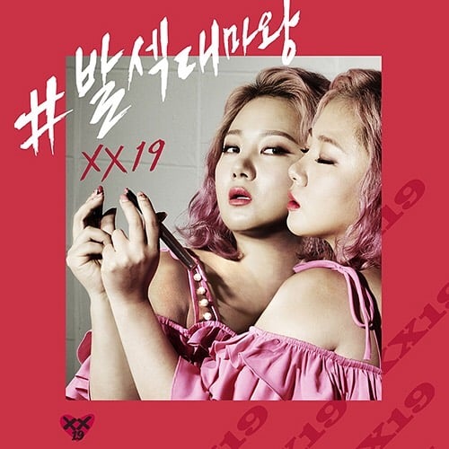 xx19. /사진=박나래 인스타그램