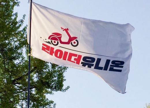 라이더유니온 깃발. /사진=라이더유니온 공식페이스북 캡처