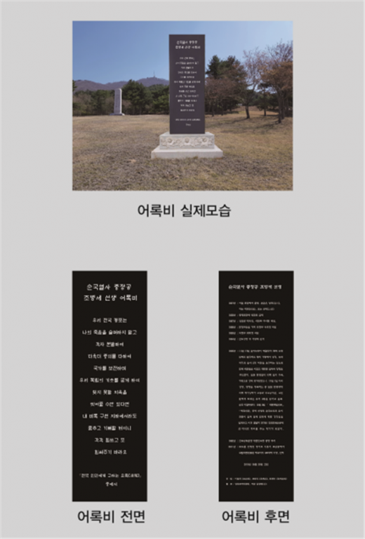 충정공, 조병세(趙秉世)선생 어록비. / 자료제공=경기도