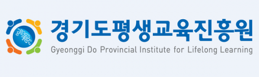 / 자료제공=경기도평생교육진흥원