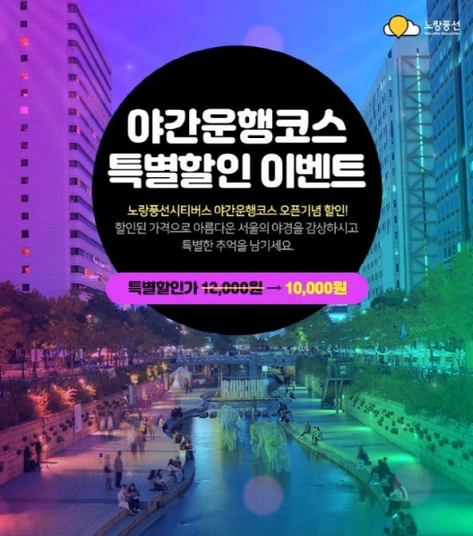 /사진=노랑풍선시티버스
