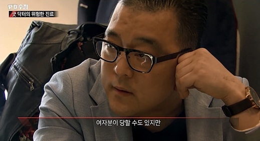 김현철 정신과의사. /사진=MBC PD수첩 방송 화면 캡처