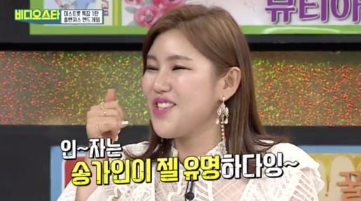 송가인 박지원. /사진=비디오스타 방송캡처