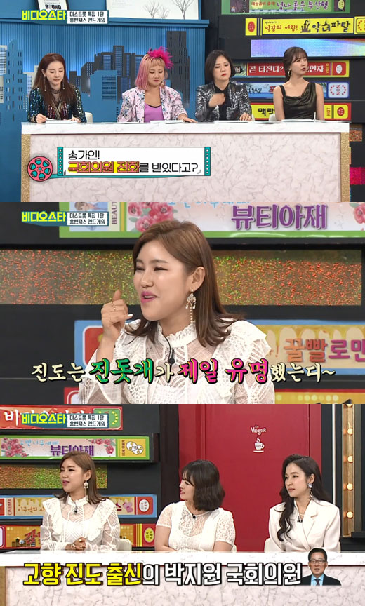 송가인 박지원. /사진=비디오스타 방송캡처