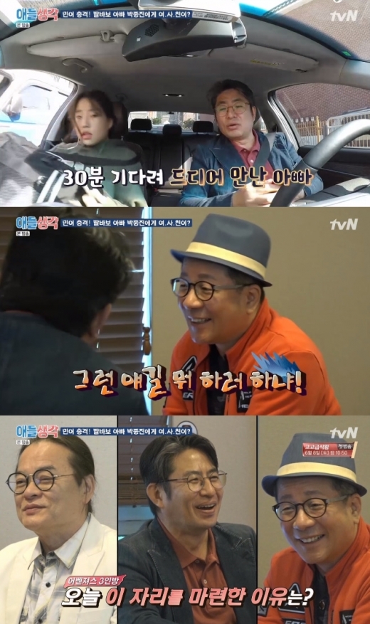박종진. /사진= tvN 예능프로그램 애들 생각 방송 화면 캡처