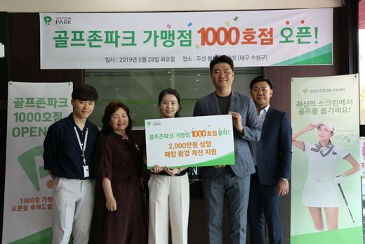 골프존파크, 가맹사업 론칭 3년 만에 1000호점 돌파