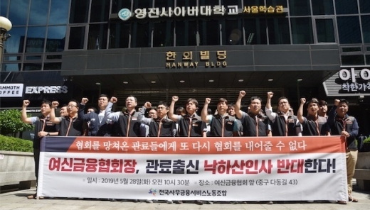 김현정 사무금융연맹 및 사무금융노조 위원장(가운데) 등 사무금융노조 조합원들이 28일 여신금융협회 앞에서 기자회견을 하고 있다. /사진=사무금융노조