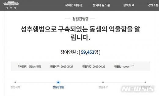 지난 27일 청와대 국민청원 게시판에 올라온 '성추행범으로 구속돼 있는 동생의 억울함을 알립니다'라는 청원글. /사진=뉴시스